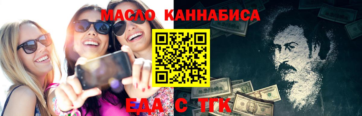 Советск  Еда ТГК марихуана  Вход с VPN 