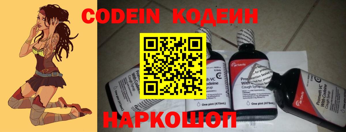 что такое   Вход с VPN  Советск  Кодеиновый сироп Lean Purple Drank 