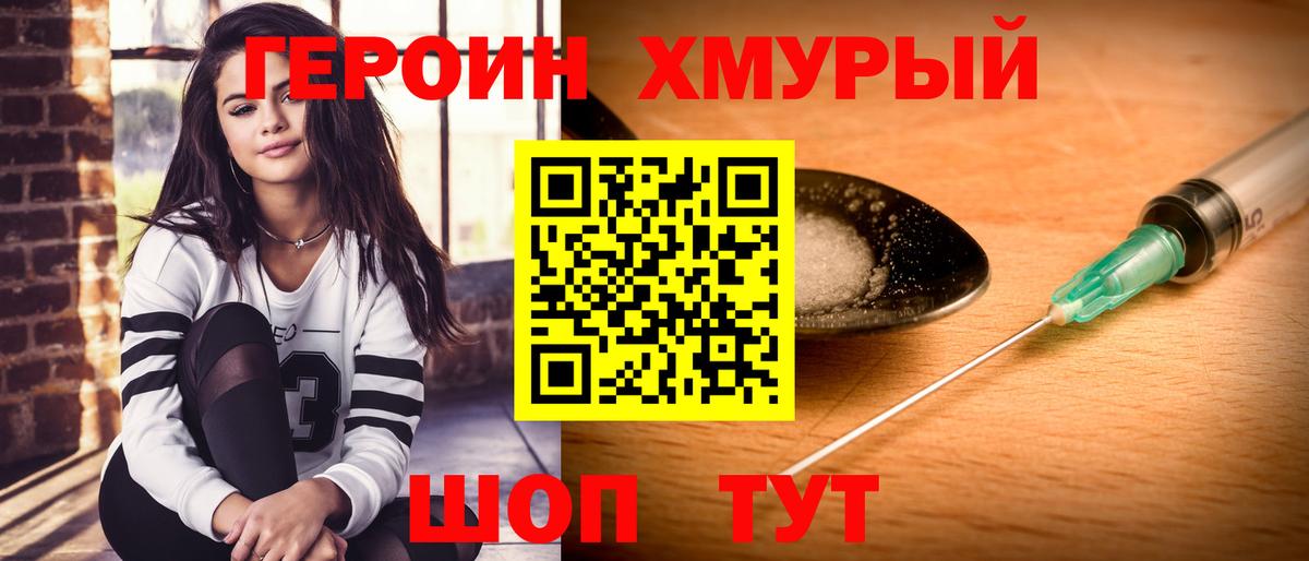 ГЕРОИН белый  Вход с VPN  Советск 
