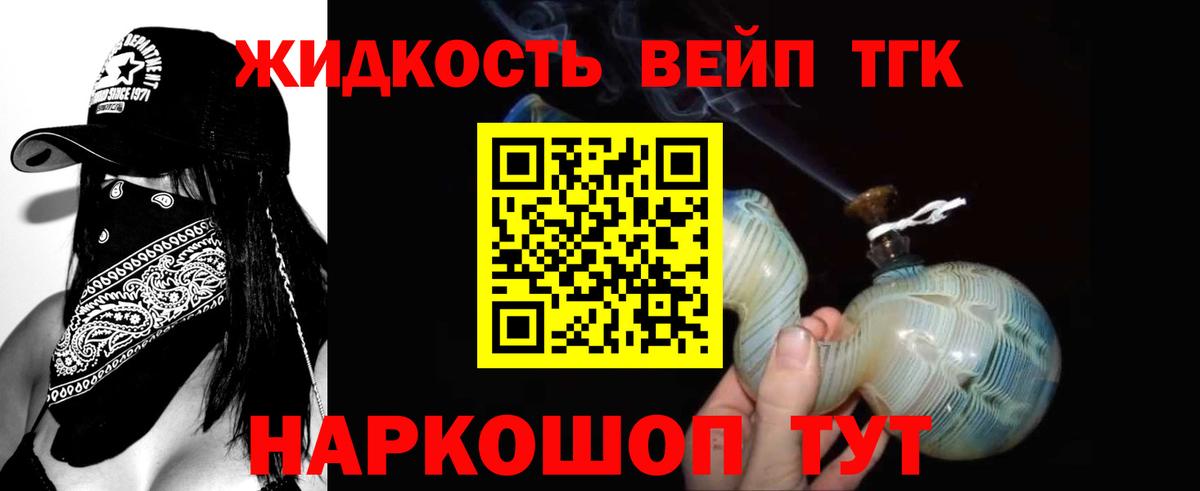 Советск  Дистиллят ТГК вейп с тгк  Вход с VPN  Дистиллят ТГК концентрат 